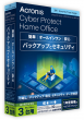 Acronis Cyber Protect Home Officeパッケージ画像