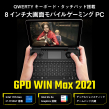 GPD WIN Max 2021 (1195G7)