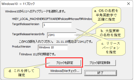 Windows11への更新ストップツール無料配布開始。 | 有限会社電机本舗