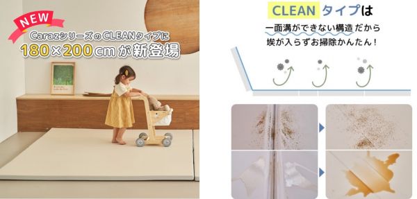 お掃除ラクラクで子育て家庭の強い味方“溝がないプレイマット” 日本限定販売Carazプレイマット 『カラズマットCLEAN（クリーン）』 お客