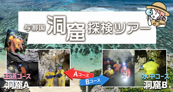洞窟探検ツアー会社の「アクトプロ」（東京）