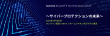 「Acronis #CyberFit Summit Japan 2023～サイバープロテクションの未来～」