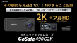 papagocampaign対象製品GS490G2