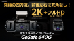 papagocampaign対象製品GS640G
