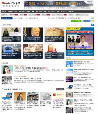 ビジネス情報サイト「ITmedia ビジネスオンライン」が月間2,000万ページビューを達成