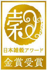 一般社団法人日本雑穀協会は、雑穀を使った優れた食品を表彰する制度 日本雑穀アワード2019《一般食品部門》における、金賞受賞11商品を2月26日（火）に発表いたしました。