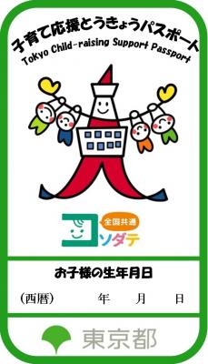 【3/18（月）～3/31（日）】東京都にお住まいの子育てファミリーを応援するサービス「子育て応援とうきょうパスポート」春休みキャンペーンを実施します!!