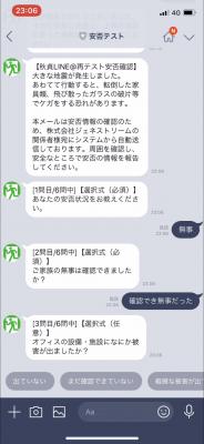 LINEシリーズで安否確認を受け取れる日本初のソリューション「安否確認bot for LINE WORKS」　LINEでも安否確認を受け取れる「LINE@連携機能」を含む3つの新機能をリリース