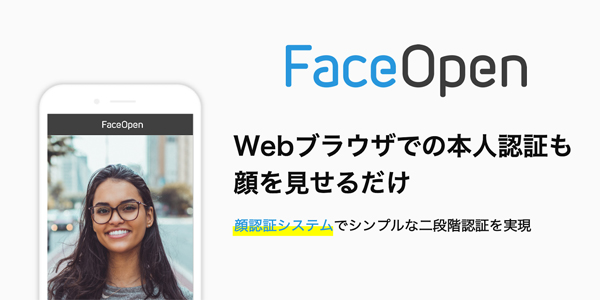 grabss、特許出願中の情報表示システムを活用した顔認証システム「FaceOpen」を提供開始～顔認識AI（人工知能）Webシステムを搭載したバイオメトリクス認証システムを独自開発～