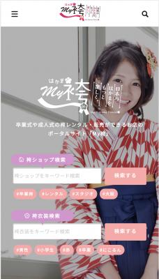 卒業式や成人式の袴レンタル・販売店のポータルサイト 『My袴（はかま）』　が全面リニューアル！ 振袖と同様に日本最大級の袴口コミ・情報ポータルサイトを目指します
