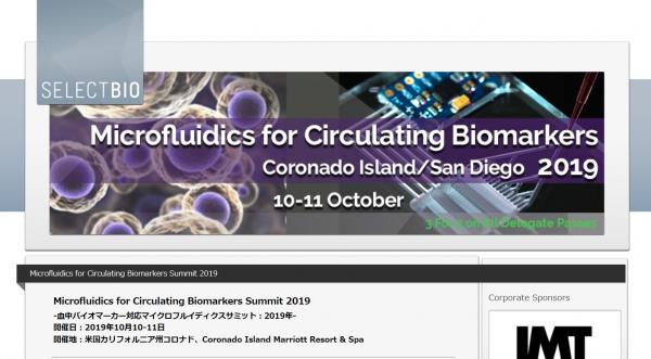 国際学会「血中バイオマーカー対応マイクロフルイディクスサミット 2019年」（Select Biosciences, Ltd.主催）の参加お申込み受付開始