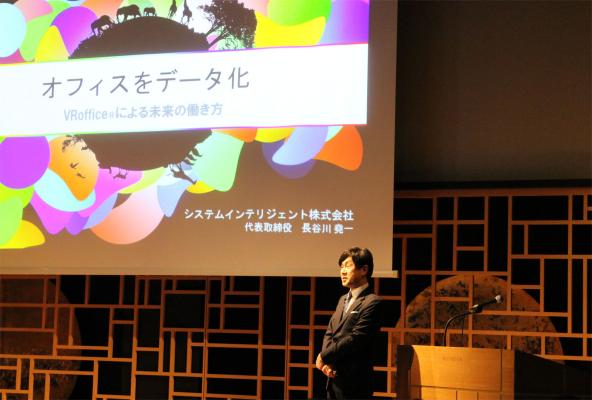 システムインテリジェント社、ガートナージャパン主催イベントで「オフィスをデータ化：VRオフィスによる未来の働き方」をテーマに登壇しました