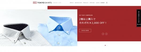 【東京シャツ】独自の自動採寸システムで注文！サイズお直し保証や採寸サービス付き 東京シャツ公式 オーダーECサイトOPEN『TOKYO SHIRTS-ORDER SITE-』5月15日（水）オープン