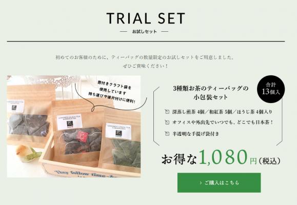 数量限定　日本茶ティーバッグ「君とKiMiTo」お試しセットの販売