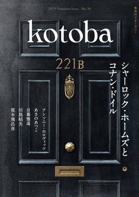集英社クオータリー『kotoba』第36号　6月6日発売！