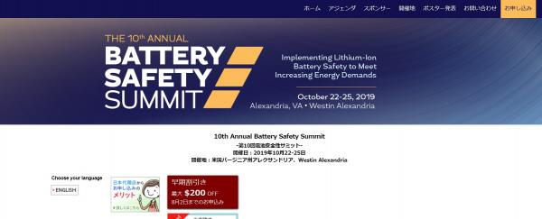 国際会議「10th Annual Battery Safety Summit-第10回電池安全性サミット」（Cambridge EnerTech （CET）主催）の参加お申込み受付開始