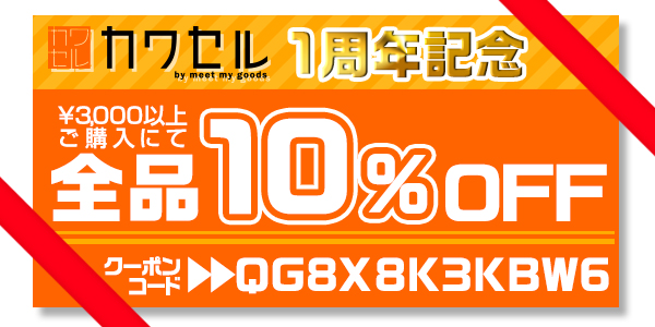 すべてが限定のキャラクターグッズECサイト「カワセル」が1周年を記念して大セールを開催！2,000種類以上の「カワセル」限定グッズがお得に！！