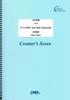 『アイノカタチfeat.HIDE（GReeeeN）　吹奏楽譜／MISIA』がフェアリー＜クリエイターズ スコア＞より5月17日に発売。