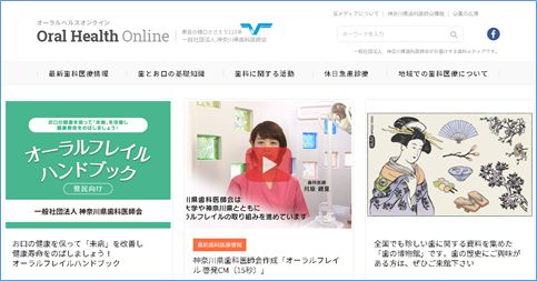 歯科医師会のウェブサイトとしては異例！ 神奈川県歯科医師会の情報サイトがリニューアル後１年で月間10万アクセス越えに！