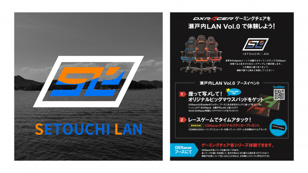 DXRacer、『瀬戸内LAN Vol. 0＋Dotaまらカップ2019』 への機材スポンサードのお知らせ