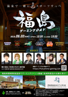 DXRacer、福島県ゲーミングイベント 『福島ゲーミングDAY』 機材協力のお知らせ
