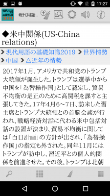 “いま”がギッシリ！　日本で唯一の新語・新知識年鑑！「現代用語の基礎知識 2019」（Android版）を新発売