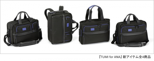 出張やデイリーのビジネスシーンで活躍！ANAブルーが映える人気シリーズ『TUMI for ANA』から4商品のバッグが新登場。AMCアプリは7/8、ANAショッピングA-styleは8/13～販売開始