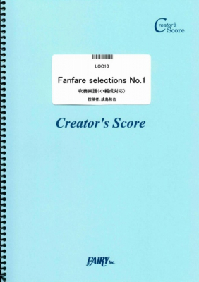 『Fanfare selections No.1　吹奏楽譜（小編成対応）／成島和也』がフェアリー＜クリエイターズ スコア＞より6月28日に発売。