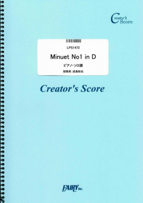 『Minuet No1 in D　ピアノ・ソロ譜／成島和也』がフェアリー＜クリエイターズ スコア＞より6月28日に発売。