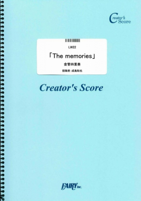 『金管四重奏「The memories」／成島和也』がフェアリー＜クリエイターズ スコア＞より6月28日に発売。
