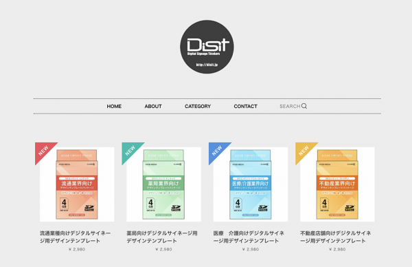 「スタイリッシュなスタンドで届いたその日からサイネージ」を展開するDisit事業部はデジタルサイネージ専用オンラインショップ- Disit Online- を7月16日オープンいたしました。