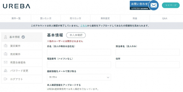 サイト売買マーケットプレイスUREBAがユーザーの本人確認認証を開始