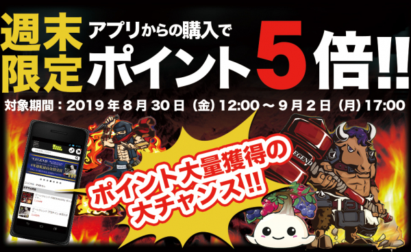【週末限定！！】 ビーレジェンドアプリからのご注文でポイント5倍！！