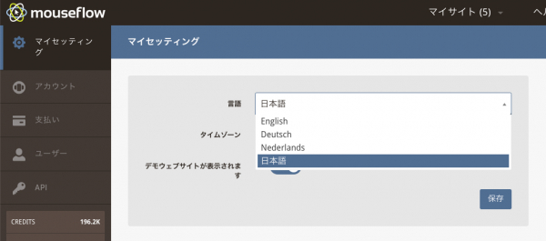 Web解析ソフト「Mouseflow」が、管理画面ページの日本語化対応を完了！