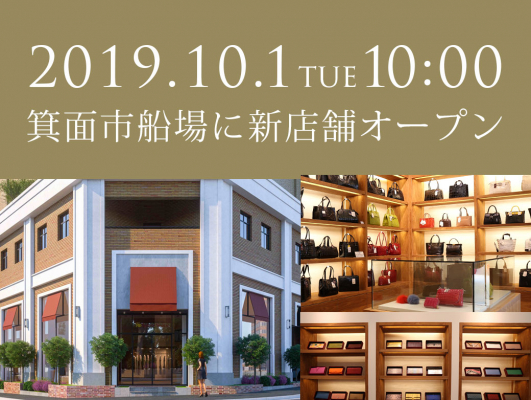 10月1日三京商会箕面船場店グランドオープン！