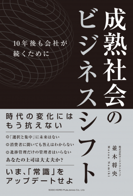 日本初の成熟社会専門経営コンサルタントが成長社会の経営にメスを入れる 10年後も会社が続くために 成熟社会のビジネスシフト 2019年10月10 日 木 発売 マピオンニュース