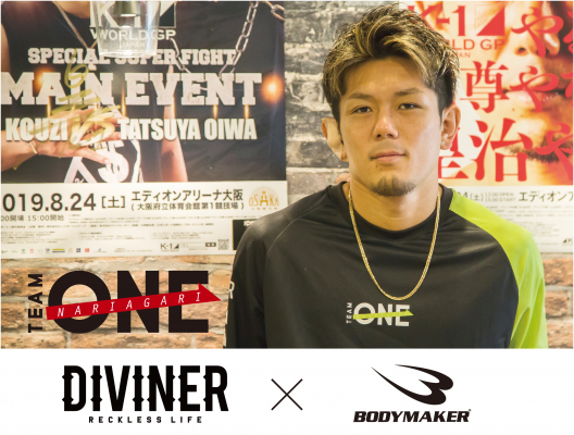 8/24 K-1大阪大会にてコラボが実現した「TEAM ONE×DIVINER×BODYMAKER」のセコンドウェアが待望の一般販売！