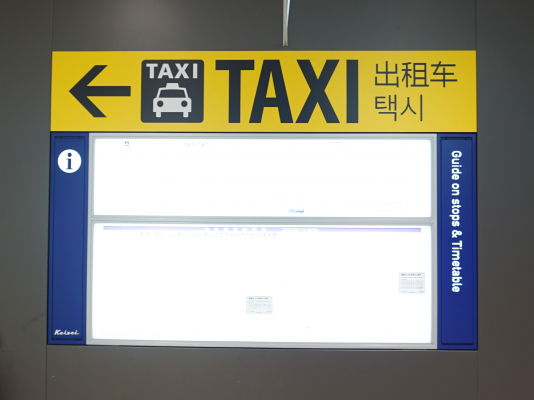 鉄道とタクシーのシームレス化でサービス向上へ 京成上野駅公共タクシー乗り場リニューアル ２０１９年１０月１６日（水）～
