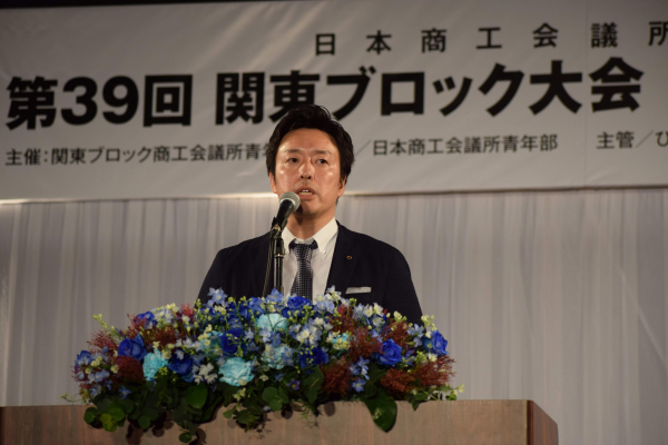 関東地方の青年経済人が茨城県ひたちなか市に２，２７１人集結 日本商工会議所青年部第３９回関東ブロック大会を開催（１０月２５・２６日）