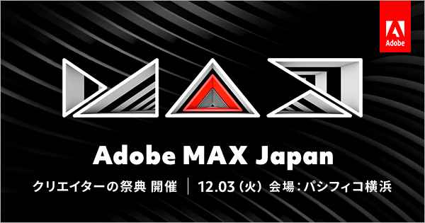 【株式会社ヒトクセ、「Adobe MAX Japan 2019」に登壇】
