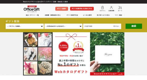 開業・移転祝いやお店のオープンに人気のWebカタログギフト「オフィスギフト（OfficeGift）」の公式Webサイトデザインを本日11月20日にリニューアルしました。（胡蝶蘭・観葉植物も販売中）