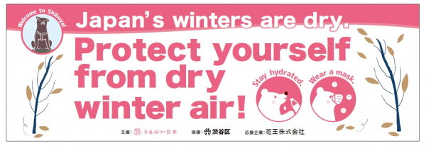 冬の乾燥に水分補給とマスクで対策！元気に日本を楽しもう！ ～12月15日（日）渋谷ハチ公前でイベント開催～