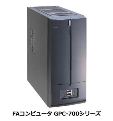 19種類の海外安全規格に対応したパワフル&コンパクトなFAコンピュータ、GPC-700シリーズ 新発売
