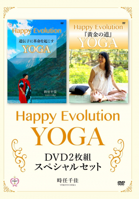 時任千佳さんのヨガDVD『Happy Evolution　YOGA DVD2枚組スペシャルセット』（2020年3月20日発売）が予約段階にもかかわらずAmazonDOD売れ筋ランキングにて1位を獲得！