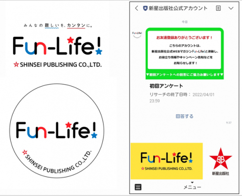４月オープンの『新星出版社Fun-Lifeマガジン』との連携を目的とする 公式LINEアカウントが運用スタート！
