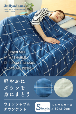 心地よい眠りを提供するメルクロスが、 洗濯できるダウンケットJullyadams（R）春夏モデルを発表