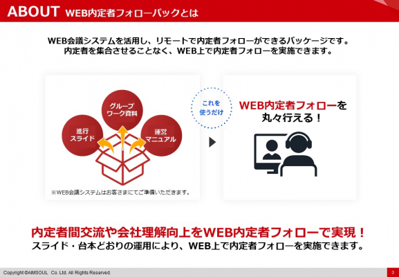 新型コロナウイルス対策として、 WEB会議システムで実施できる内定者フォロープログラム 『WEB内定者フォローパック』を2020年5月8日リリース