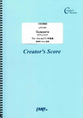 『Guapparia グアッパリア／ジュゼッペ・ディ・ステファノ』がフェアリー＜クリエイターズ スコア＞より5月29日に発売。
