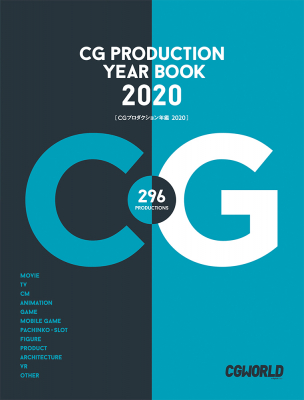 詳細な企業データと制作実績画像で、プロダクションを紹介。日本のCGプロダクションの今が分かる一冊！『CGプロダクション年鑑 2020』刊行のお知らせ