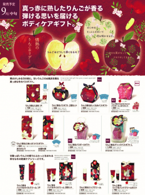 ほんやら堂は9月10日（木）から 「りんご香るバスギフト」シリーズを販売します